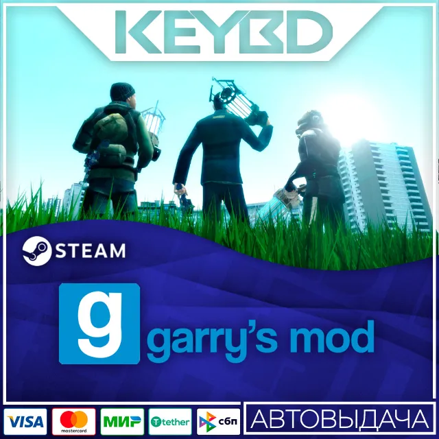 Garry's Mod · Steam Gift RU · АВТОДОСТАВКА