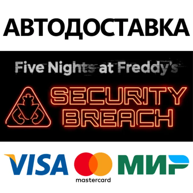 Five Nights at Freddy's: Security Breach * STEAM RU ⚡