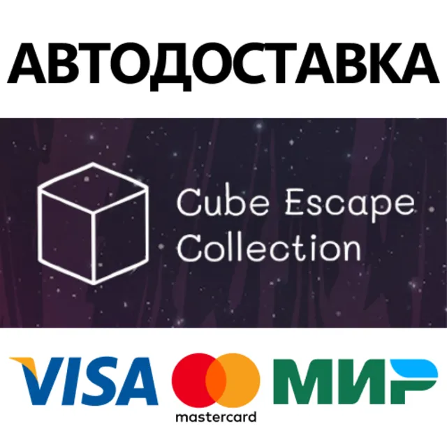 Cube Escape Collection * STEAM RU ⚡ АВТО 💳0%