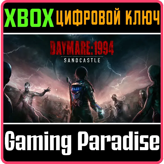 ❗DAYMARE: 1994 SANDCASTLE ❗XBOX SERIES X|S🔑КЛЮЧ❗