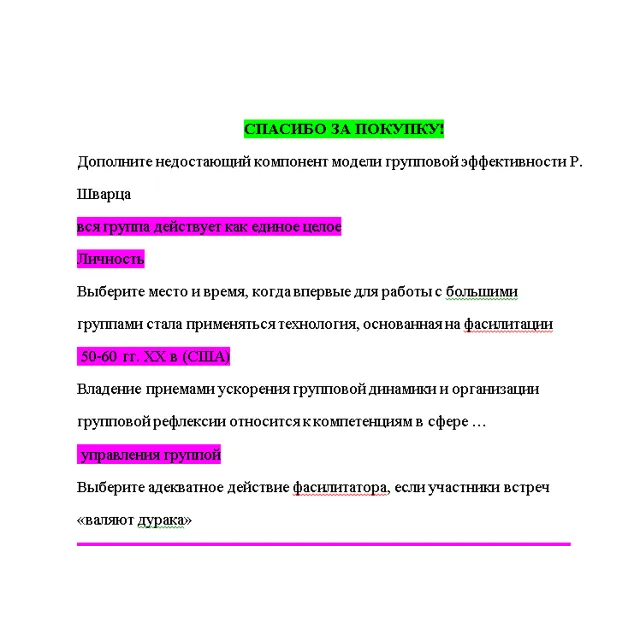 Основы фасилитации (Ответы на тест Синергия/МОИ/ МТИ)
