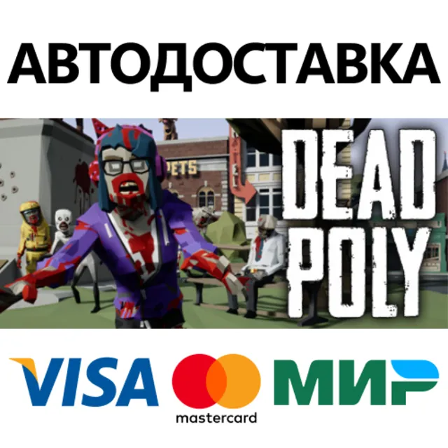 DeadPoly * STEAM РОССИЯ ⚡ АВТОДОСТАВКА 💳0% КАРТЫ