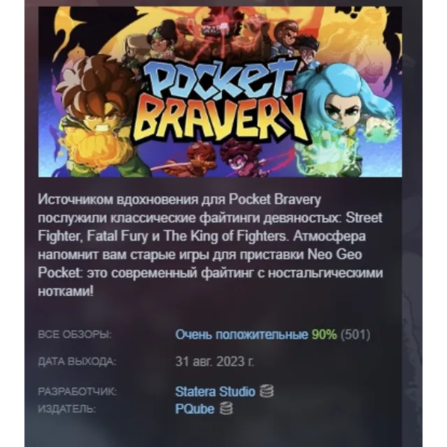 Pocket Bravery АВТОДОСТАВКА STEAM GLOBAL МГНОВЕННО ЛИЦЕНЗИЯ