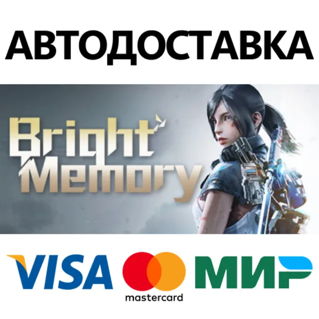 Bright Memory * STEAM РОССИЯ ⚡ АВТОДОСТАВКА 💳0% КАРТЫ