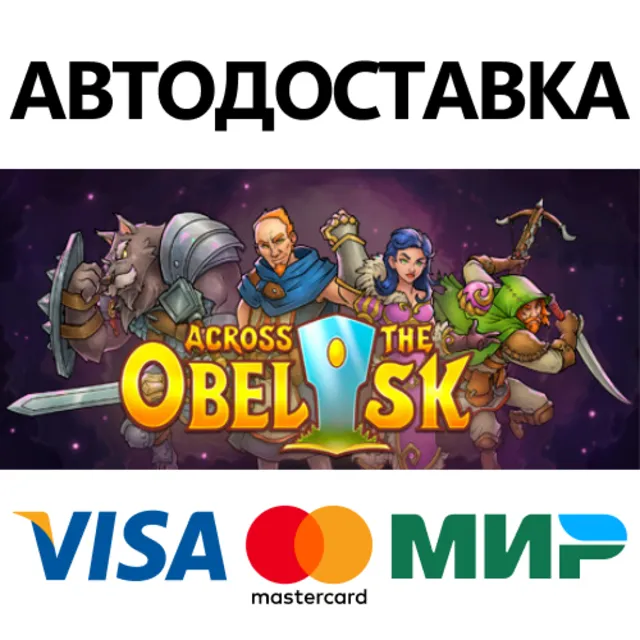 Across the Obelisk * STEAM RU ⚡ АВТО 💳0%