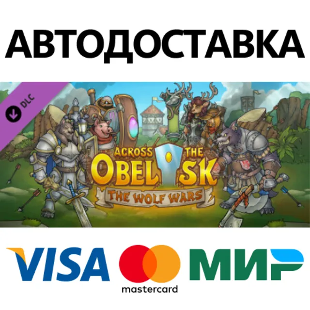 Across The Obelisk: The Wolf Wars DLC * STEAM RU ⚡