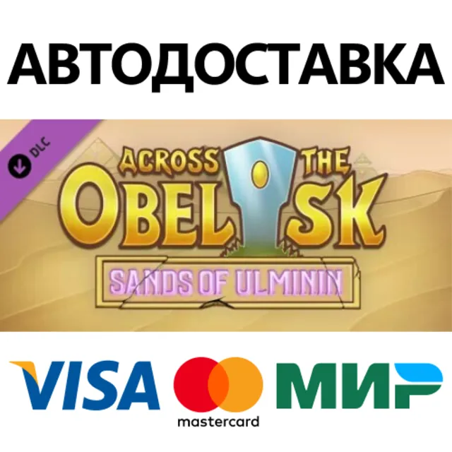 Across The Obelisk: Sands of Ulminin DLC * STEAM RU ⚡