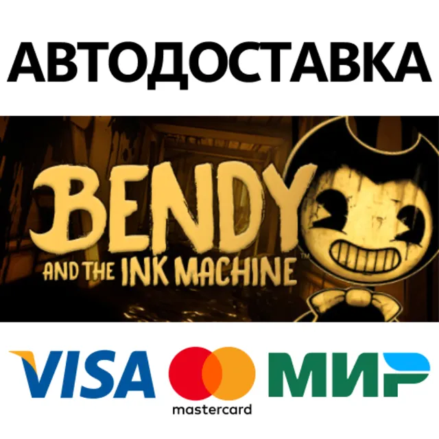 Bendy and the Ink Machine * STEAM RU ⚡ АВТО 💳0%