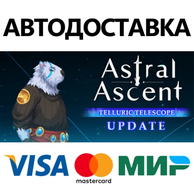Astral Ascent * STEAM РОССИЯ ⚡ АВТОДОСТАВКА 💳0% КАРТЫ