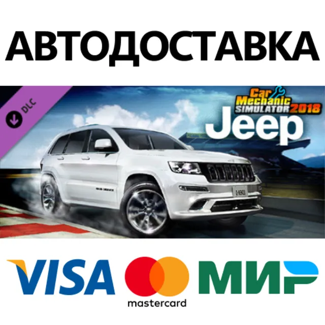 Car Mechanic Simulator 2018 - Jeep DLC * STEAM RU ⚡