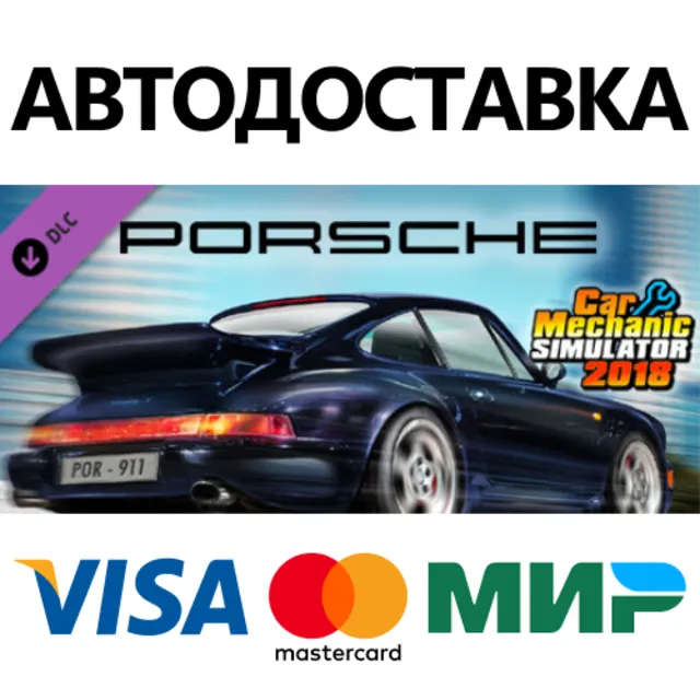 Car Mechanic Simulator 2018 - Porsche DLC * STEAM RU ⚡