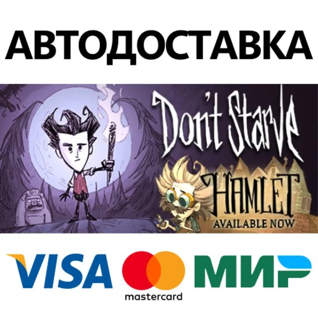 Don't Starve * STEAM РОССИЯ ⚡ АВТОДОСТАВКА 💳0% КАРТЫ