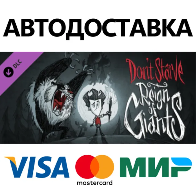 Don't Starve - Reign of Giants DLC * STEAM RU ⚡
