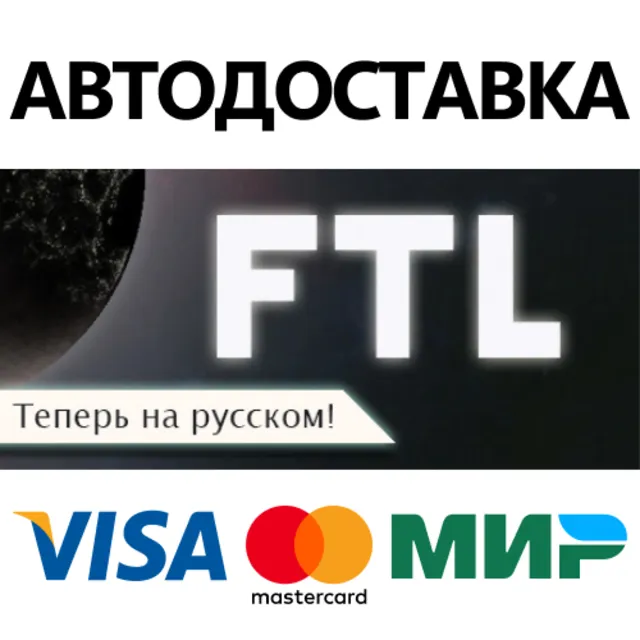 FTL: Faster Than Light * STEAM RU ⚡ АВТО 💳0%