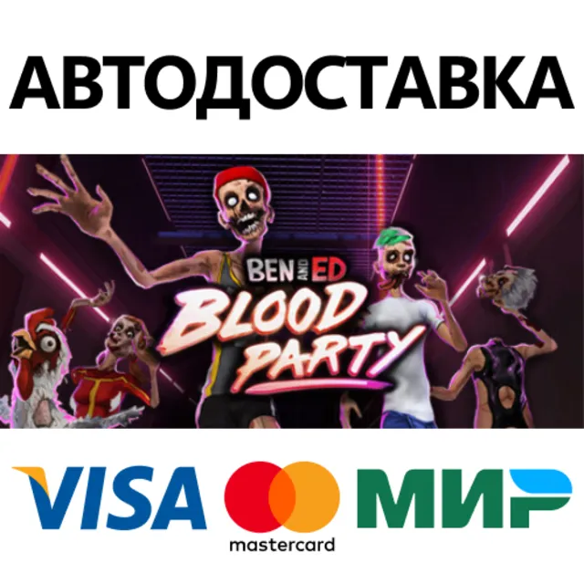 Ben and Ed  - Blood Party * STEAM RU ⚡ АВТО 💳0%