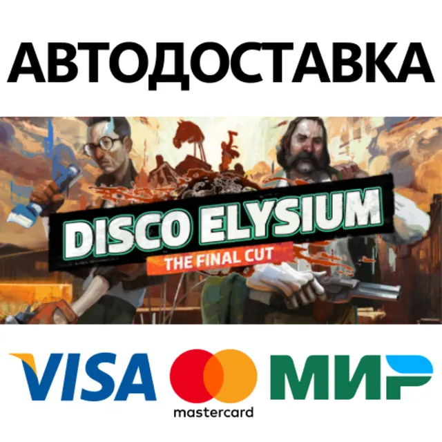 Disco Elysium - The Final Cut * STEAM RU ⚡ АВТО 💳0%