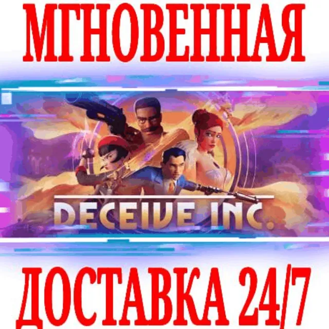 ✅Deceive Inc. ⚫STEAM🔑КЛЮЧ🌎ЕВРОПА+С.АМЕРИКА +🎁