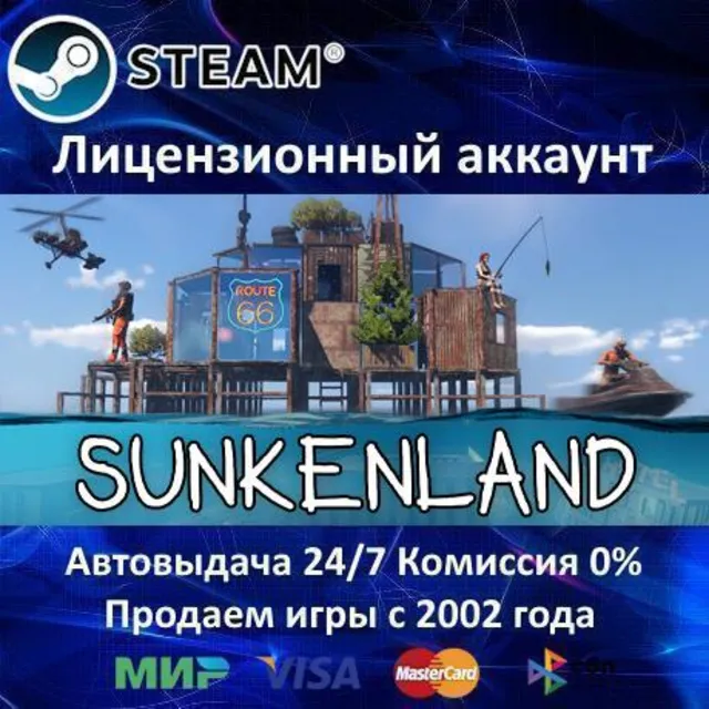 ✅Sunkenland✔️Steam⭐+ 25 Игр🎁БЕЗ GUARD✔️АКЦИЯ⭐0% Карты💳