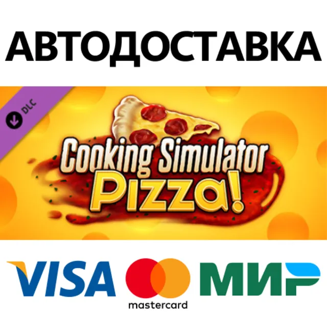 Cooking Simulator - Pizza DLC * STEAM RU ⚡ АВТО 💳0%