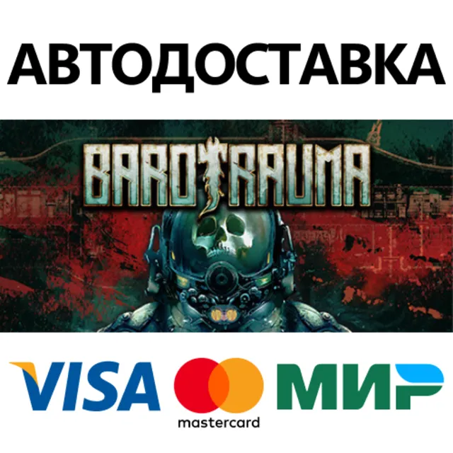 Barotrauma * STEAM РОССИЯ ⚡ АВТОДОСТАВКА 💳0% КАРТЫ