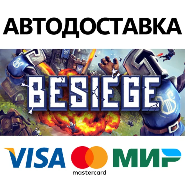 Besiege * STEAM РОССИЯ ⚡ АВТОДОСТАВКА 💳0% КАРТЫ