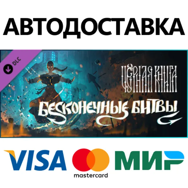 Black Book - Battle Mode DLC * STEAM RU ⚡ АВТО 💳0%