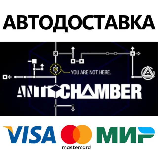 Antichamber * STEAM РОССИЯ ⚡ АВТОДОСТАВКА 💳0% КАРТЫ