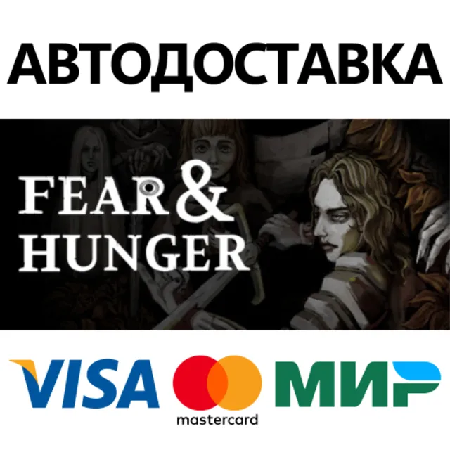Fear &amp; Hunger - Full Version * STEAM RU ⚡ АВТО 💳0%