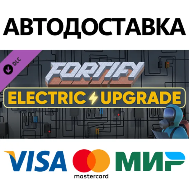 FORTIFY ELECTRIC UPGRADE DLC * STEAM RU ⚡ АВТО 💳0%