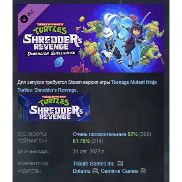 TMNT Shredder's Revenge Dimension Shellshock АВТОДОСТАВКА STEAM GLOBAL МГНОВЕННО ЛИЦЕ