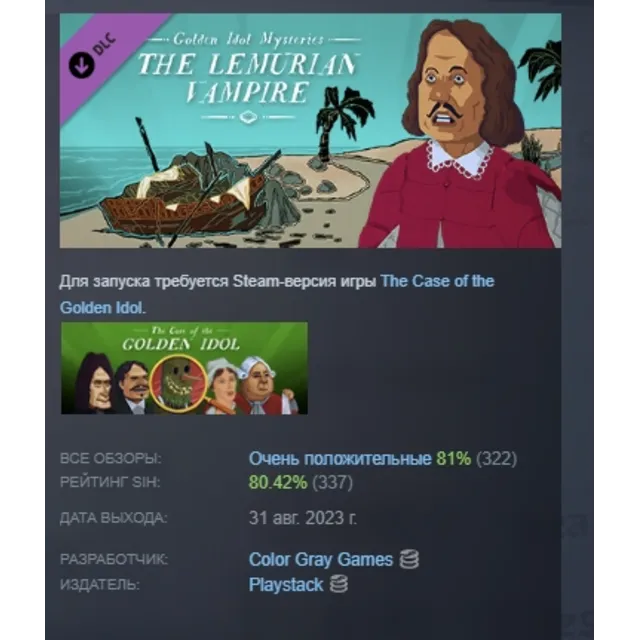 Golden Idol Mysteries: The Lemurian Vampire АВТОДОСТАВКА STEAM РОССИЯ