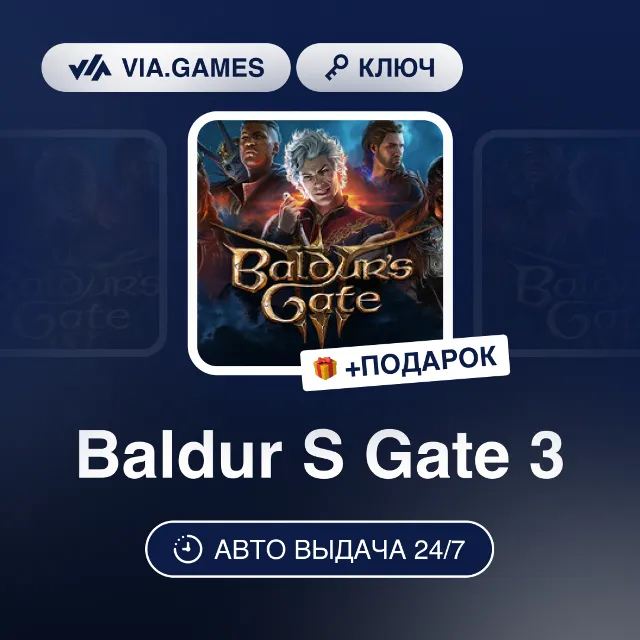 Baldur S Gate 3 (GOG Ключ) РФ-СНГ-МИР + ПОДАРОК