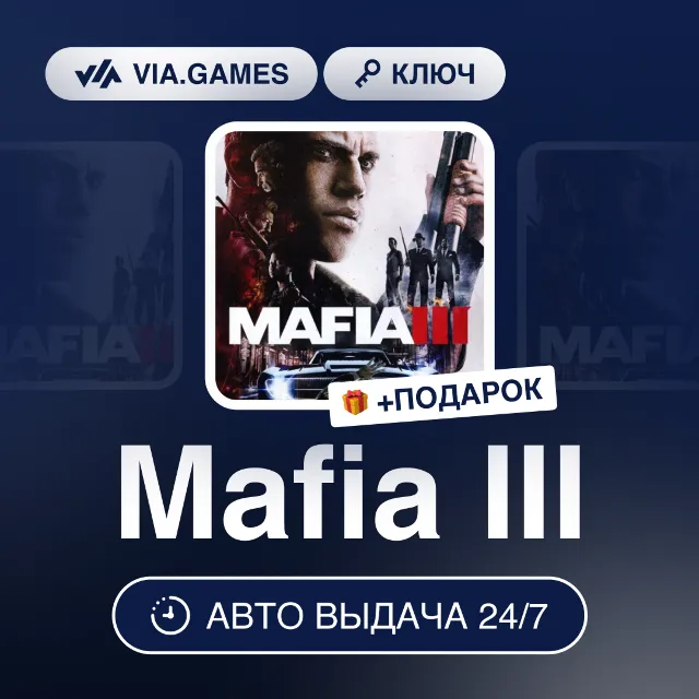 Mafia III (Steam Ключ) Европейский Союз + ПОДАРОК