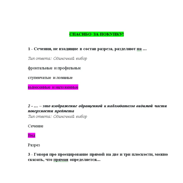Инженерная графика (Ответы на тест Синергия/МОИ/ МТИ)