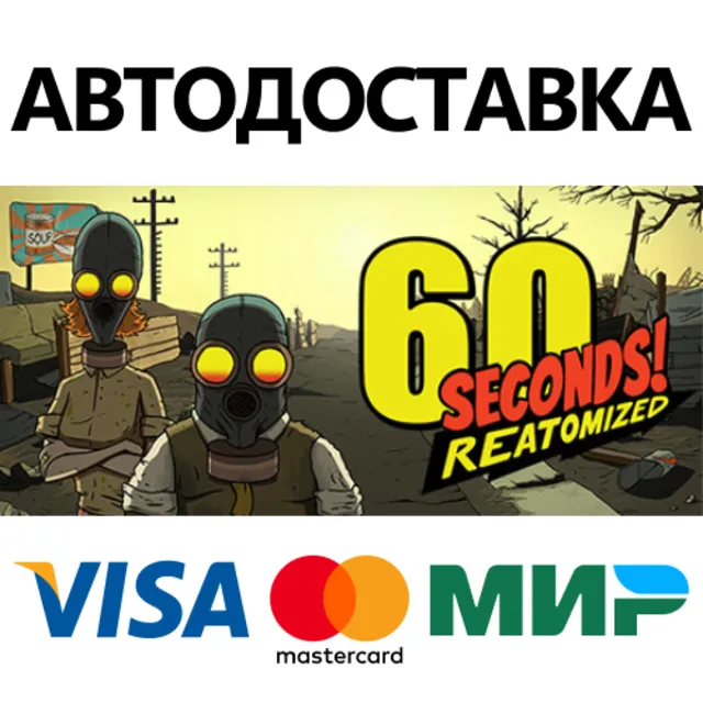 60 Seconds! Reatomized * STEAM RU ⚡ АВТО 💳0%