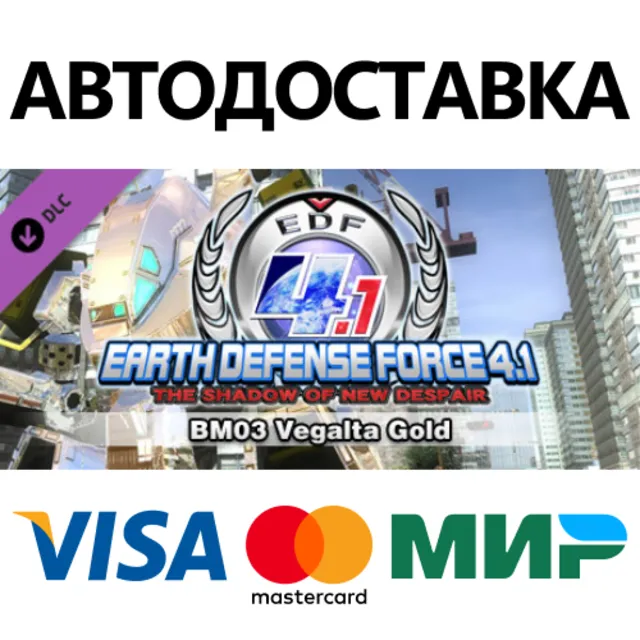 BM03 Vegalta Gold DLC * STEAM RU ⚡ АВТО 💳0%