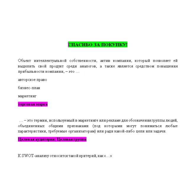 Брендинг (Ответы на тест Синергия/МОИ/ МТИ)