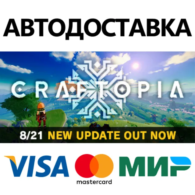 Craftopia * STEAM РОССИЯ ⚡ АВТОДОСТАВКА 💳0% КАРТЫ