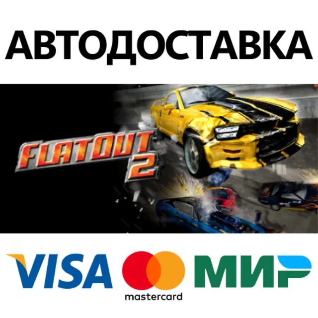 Flatout Complete Pack * STEAM RU ⚡ АВТО 💳0%
