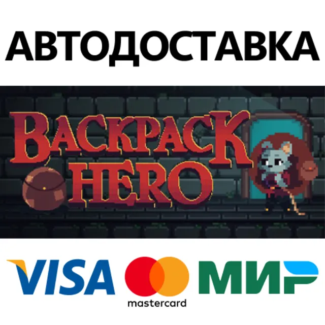 Backpack Hero * STEAM РОССИЯ ⚡ АВТОДОСТАВКА 💳0% КАРТЫ