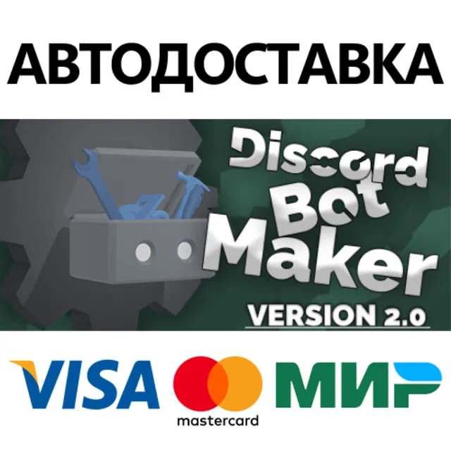 Discord Bot Maker * STEAM RU ⚡ АВТО 💳0%