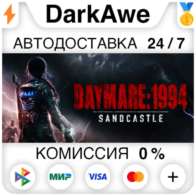 Daymare: 1994 Sandcastle STEAM•RU ⚡️АВТОДОСТАВКА 💳0%