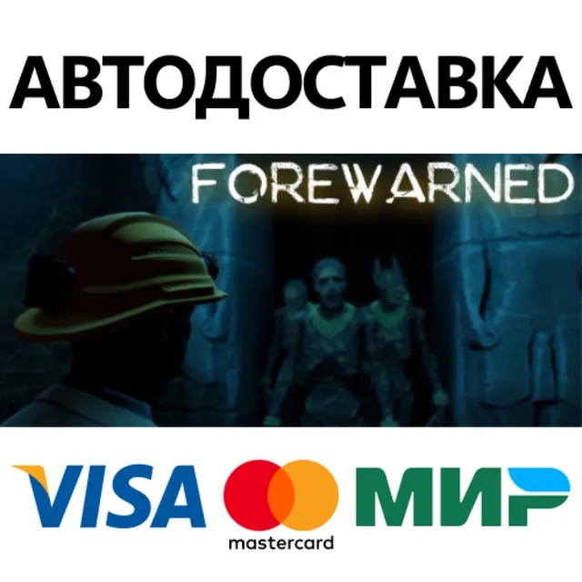 FOREWARNED * STEAM РОССИЯ ⚡ АВТОДОСТАВКА 💳0% КАРТЫ