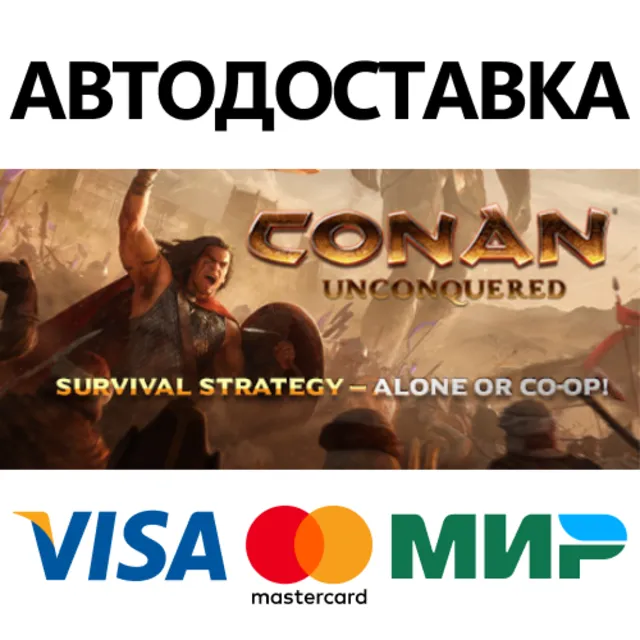 Conan Unconquered * STEAM RU ⚡ АВТО 💳0%