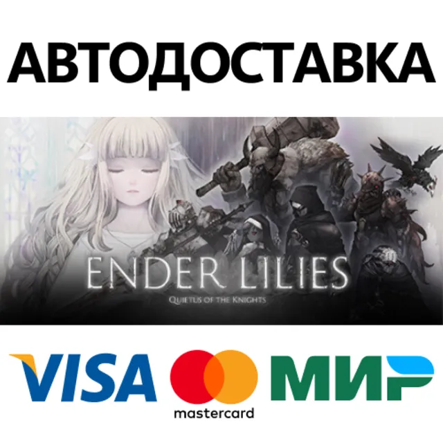 ENDER LILIES * STEAM РОССИЯ ⚡ АВТОДОСТАВКА 💳0% КАРТЫ