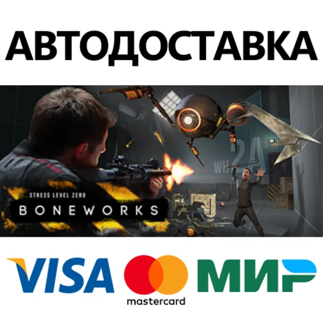 BONEWORKS * STEAM РОССИЯ ⚡ АВТОДОСТАВКА 💳0% КАРТЫ