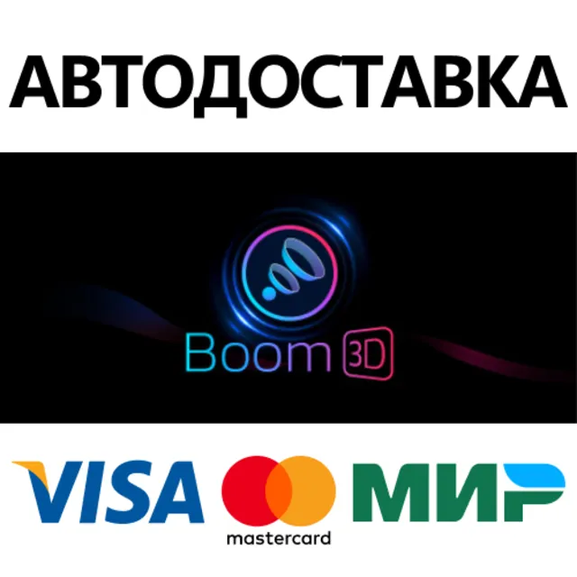 Boom 3D * STEAM РОССИЯ ⚡ АВТОДОСТАВКА 💳0% КАРТЫ