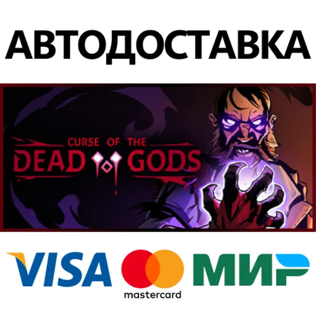 Curse of the Dead Gods * STEAM RU ⚡ АВТО 💳0%