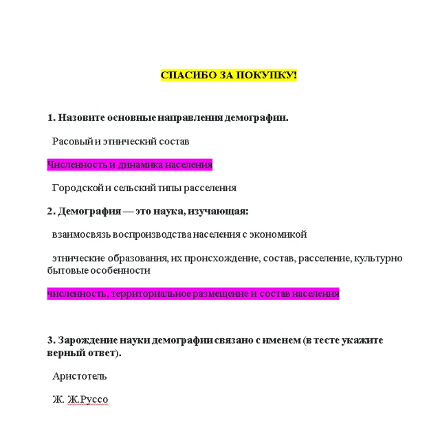 Демография и миграционная политика (Ответы Синергия)