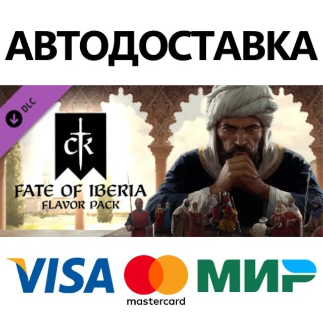 Crusader Kings III: Fate of Iberia DLC * STEAM RU ⚡
